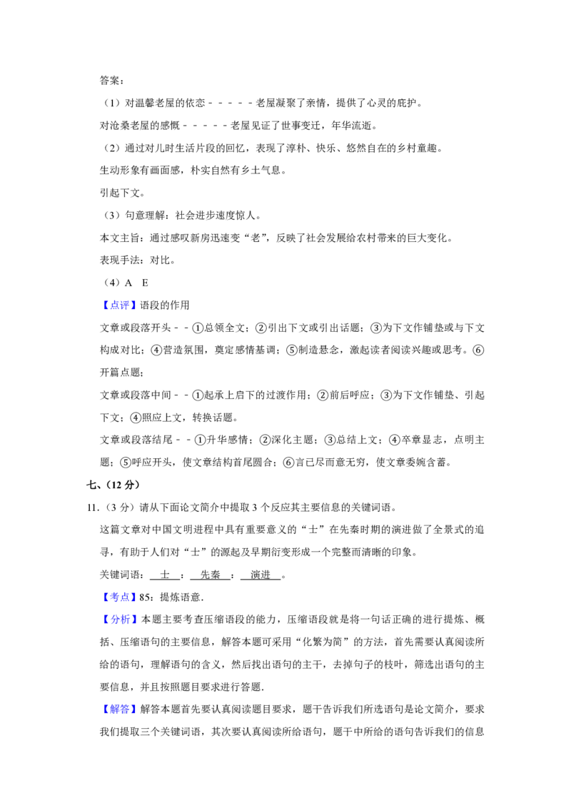 2009年天津市高考语文试卷解析版_全国卷+地方卷_1.语文_1.语文高考真题试卷_2008-2020年_地方卷_天津高考语文07-21_A4word版_PDF版（赠送）