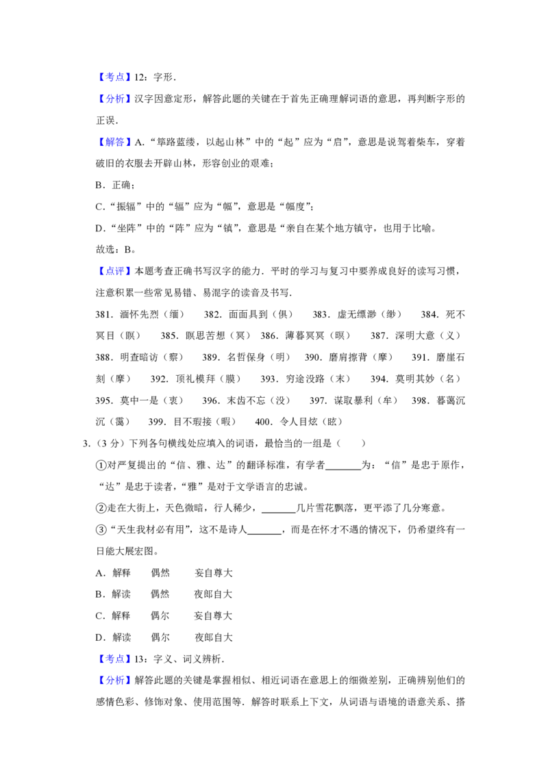 2009年天津市高考语文试卷解析版_全国卷+地方卷_1.语文_1.语文高考真题试卷_2008-2020年_地方卷_天津高考语文07-21_A4word版_PDF版（赠送）