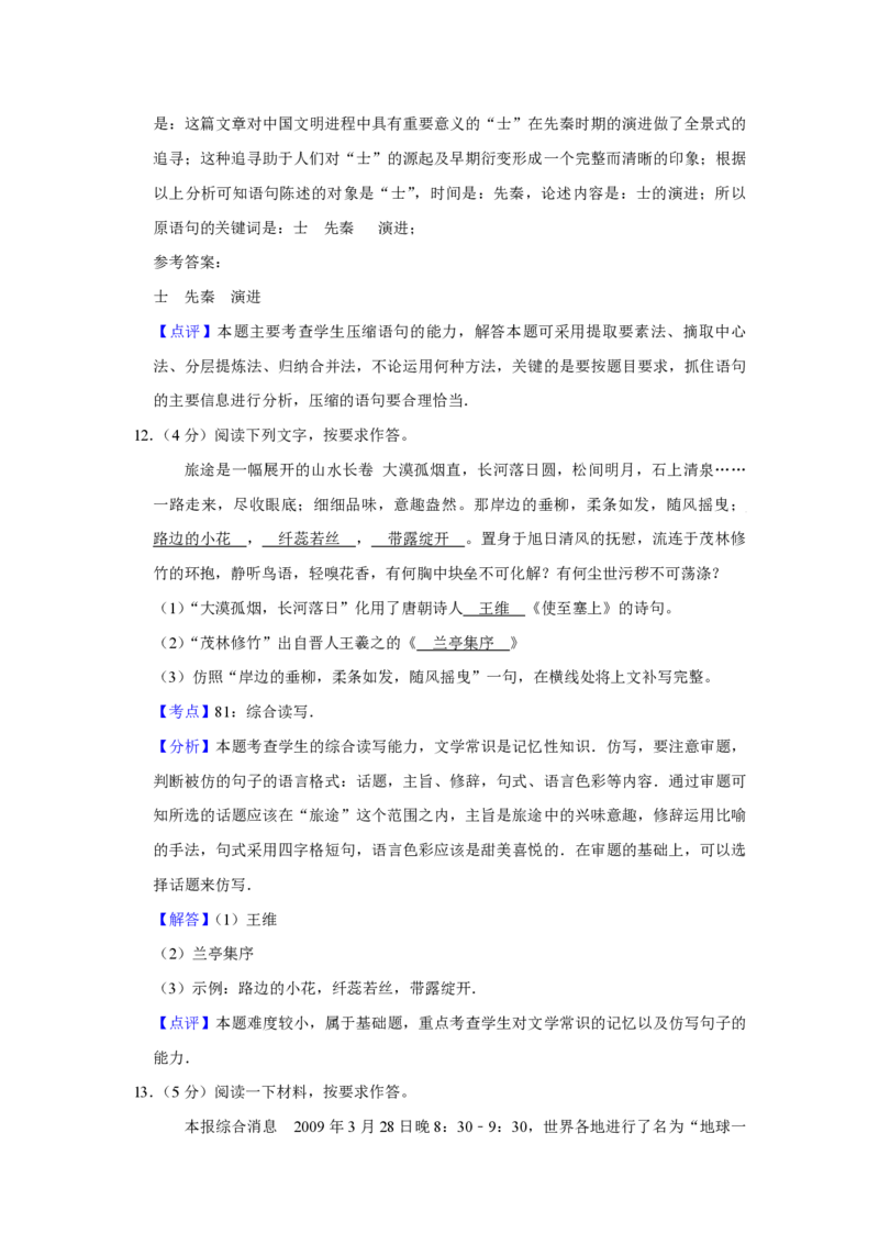 2009年天津市高考语文试卷解析版_全国卷+地方卷_1.语文_1.语文高考真题试卷_2008-2020年_地方卷_天津高考语文07-21_A4word版_PDF版（赠送）