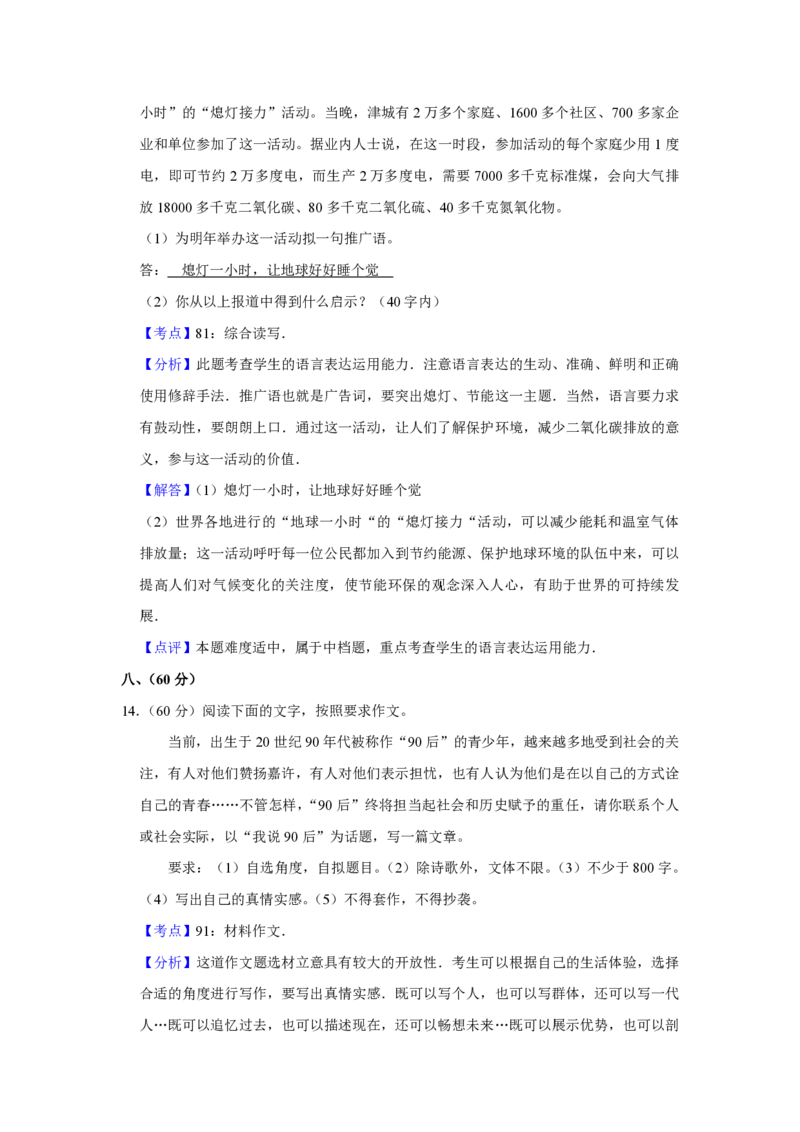 2009年天津市高考语文试卷解析版_全国卷+地方卷_1.语文_1.语文高考真题试卷_2008-2020年_地方卷_天津高考语文07-21_A4word版_PDF版（赠送）