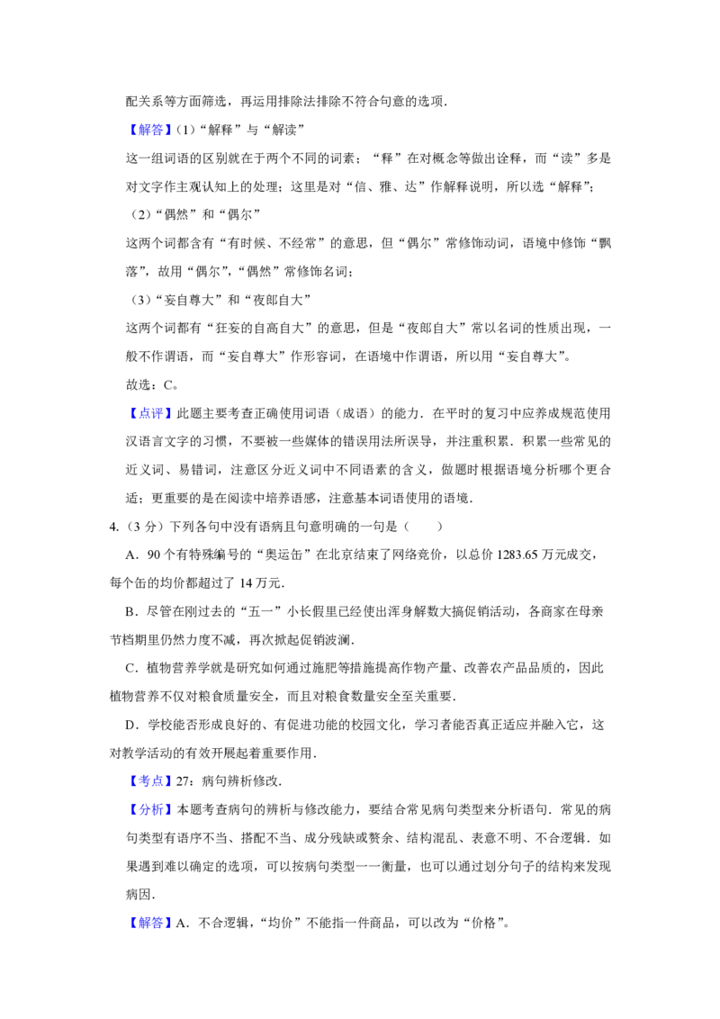 2009年天津市高考语文试卷解析版_全国卷+地方卷_1.语文_1.语文高考真题试卷_2008-2020年_地方卷_天津高考语文07-21_A4word版_PDF版（赠送）