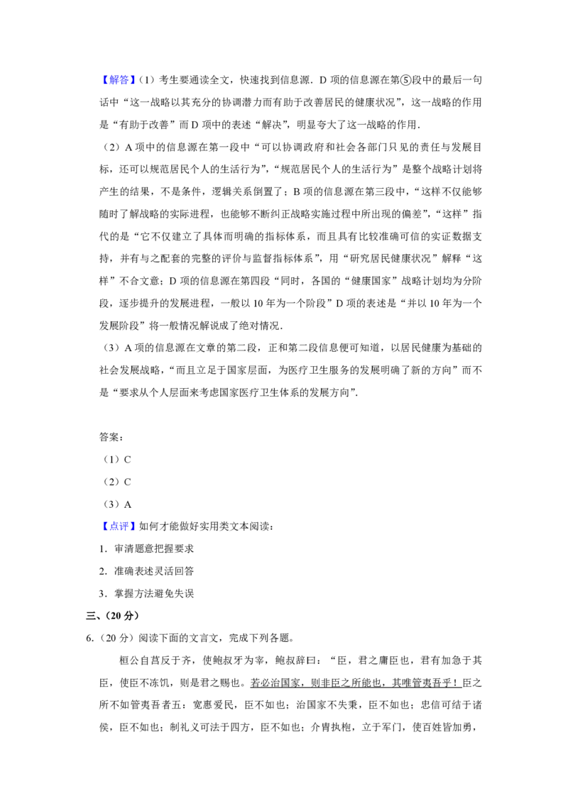 2009年天津市高考语文试卷解析版_全国卷+地方卷_1.语文_1.语文高考真题试卷_2008-2020年_地方卷_天津高考语文07-21_A4word版_PDF版（赠送）