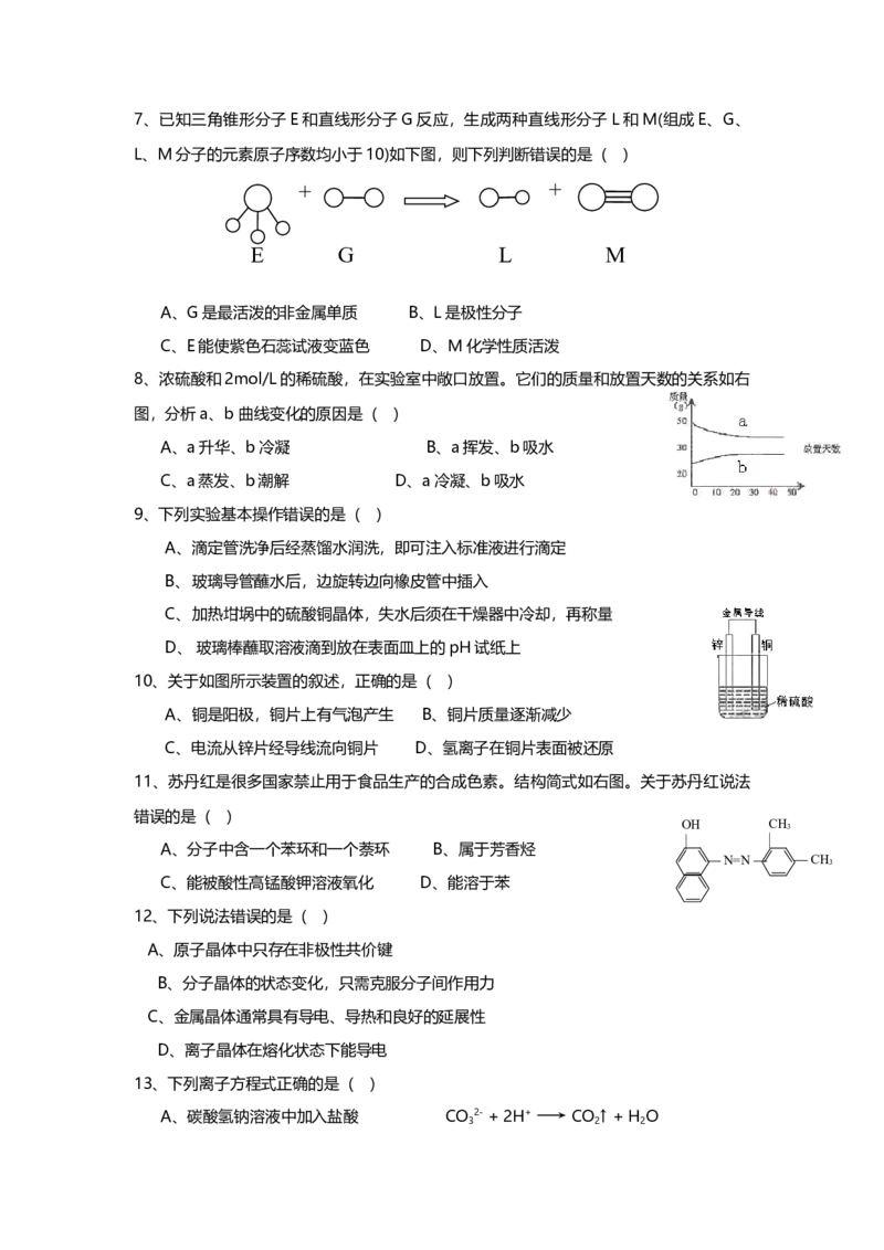 2005年上海市高中毕业统一学业考试化学试卷（原卷版）_全国卷+地方卷_5.化学_1.化学高考真题试卷_2008-2020年_地方卷_上海高考化学真题2001-2019