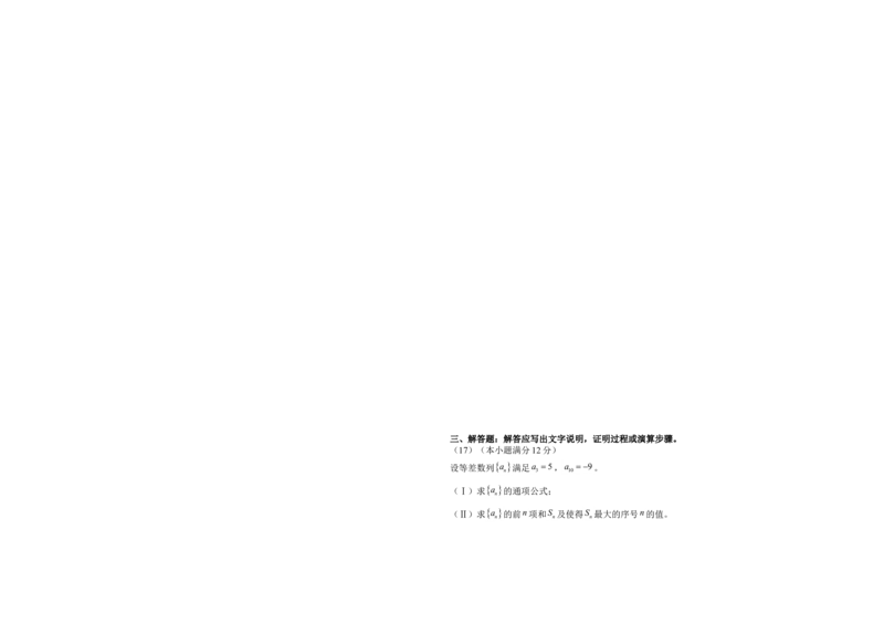 2010年海南省高考数学（原卷版）（文科）_全国卷+地方卷_2.数学_1.数学高考真题试卷_2008-2020年_地方卷_海南高考数学08-22_A3word版_原卷版（建议只打印原卷版，答案版手机对答案即可）