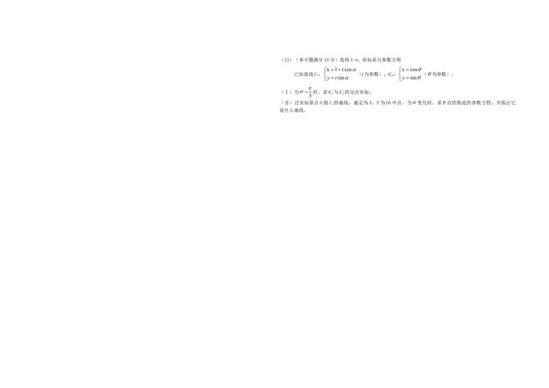 2010年海南省高考数学（原卷版）（文科）_全国卷+地方卷_2.数学_1.数学高考真题试卷_2008-2020年_地方卷_海南高考数学08-22_A3word版_原卷版（建议只打印原卷版，答案版手机对答案即可）