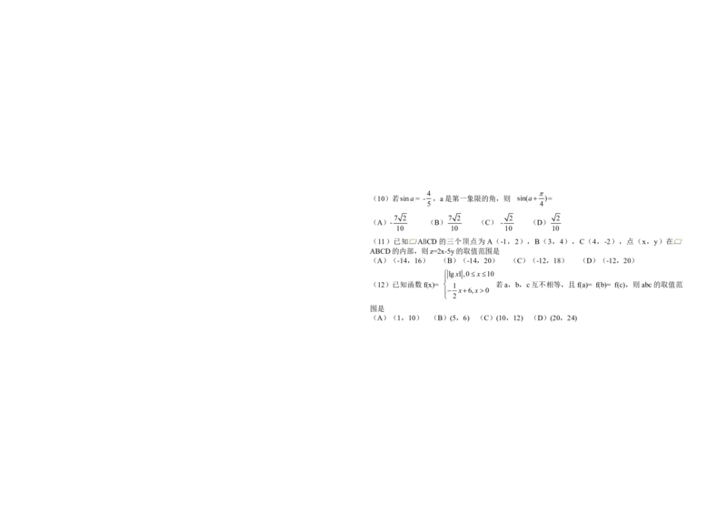 2010年海南省高考数学（原卷版）（文科）_全国卷+地方卷_2.数学_1.数学高考真题试卷_2008-2020年_地方卷_海南高考数学08-22_A3word版_原卷版（建议只打印原卷版，答案版手机对答案即可）