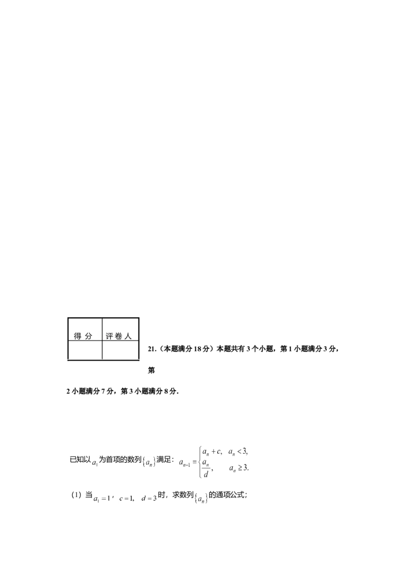 2008年上海高考数学真题（理科）试卷（原卷版）_全国卷+地方卷_2.数学_1.数学高考真题试卷_2008-2020年_地方卷_上海高考数学真题02-21