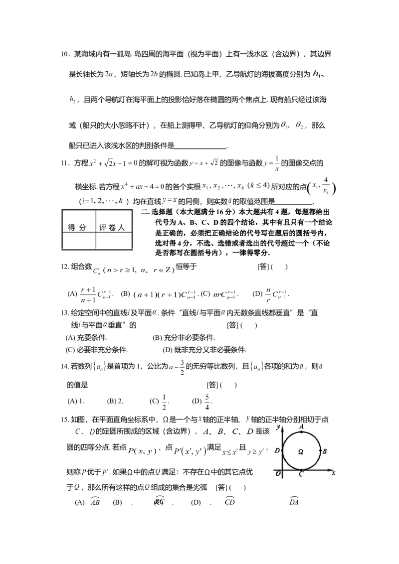 2008年上海高考数学真题（理科）试卷（原卷版）_全国卷+地方卷_2.数学_1.数学高考真题试卷_2008-2020年_地方卷_上海高考数学真题02-21
