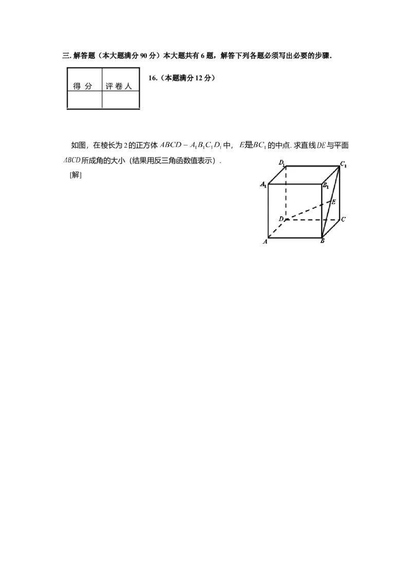 2008年上海高考数学真题（理科）试卷（原卷版）_全国卷+地方卷_2.数学_1.数学高考真题试卷_2008-2020年_地方卷_上海高考数学真题02-21