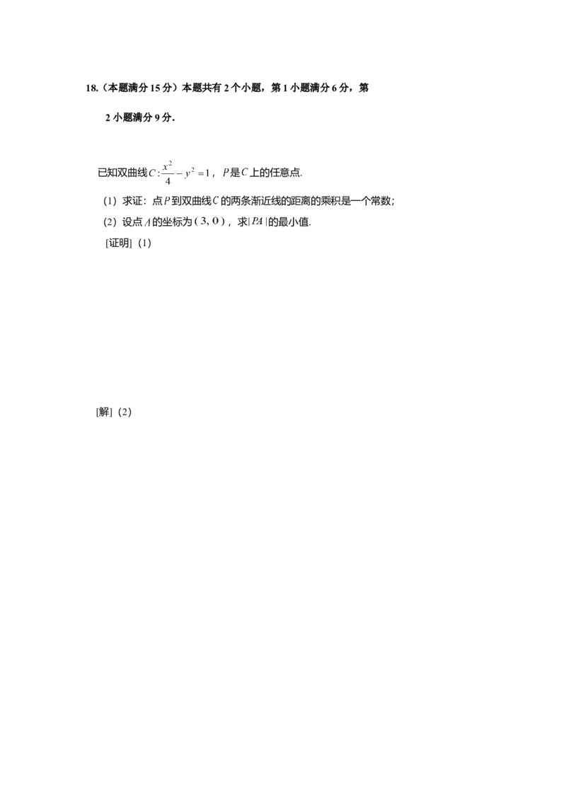 2008年上海高考数学真题（理科）试卷（原卷版）_全国卷+地方卷_2.数学_1.数学高考真题试卷_2008-2020年_地方卷_上海高考数学真题02-21