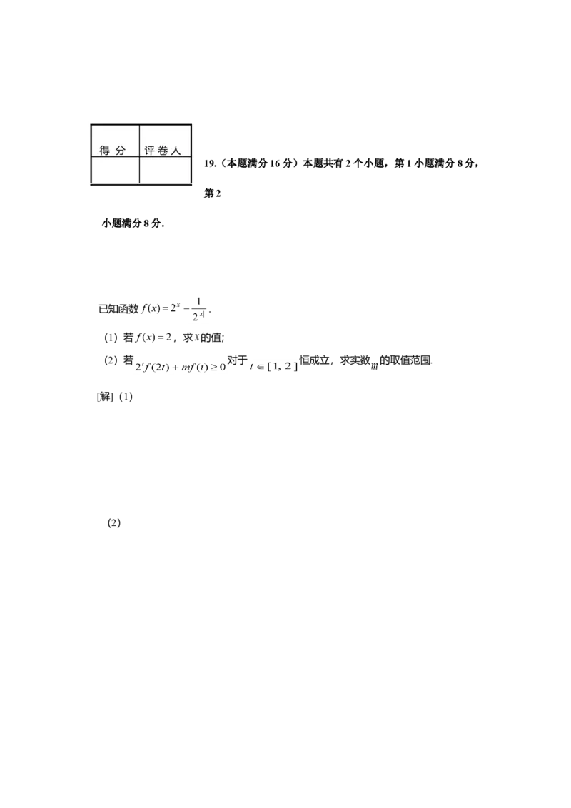 2008年上海高考数学真题（理科）试卷（原卷版）_全国卷+地方卷_2.数学_1.数学高考真题试卷_2008-2020年_地方卷_上海高考数学真题02-21