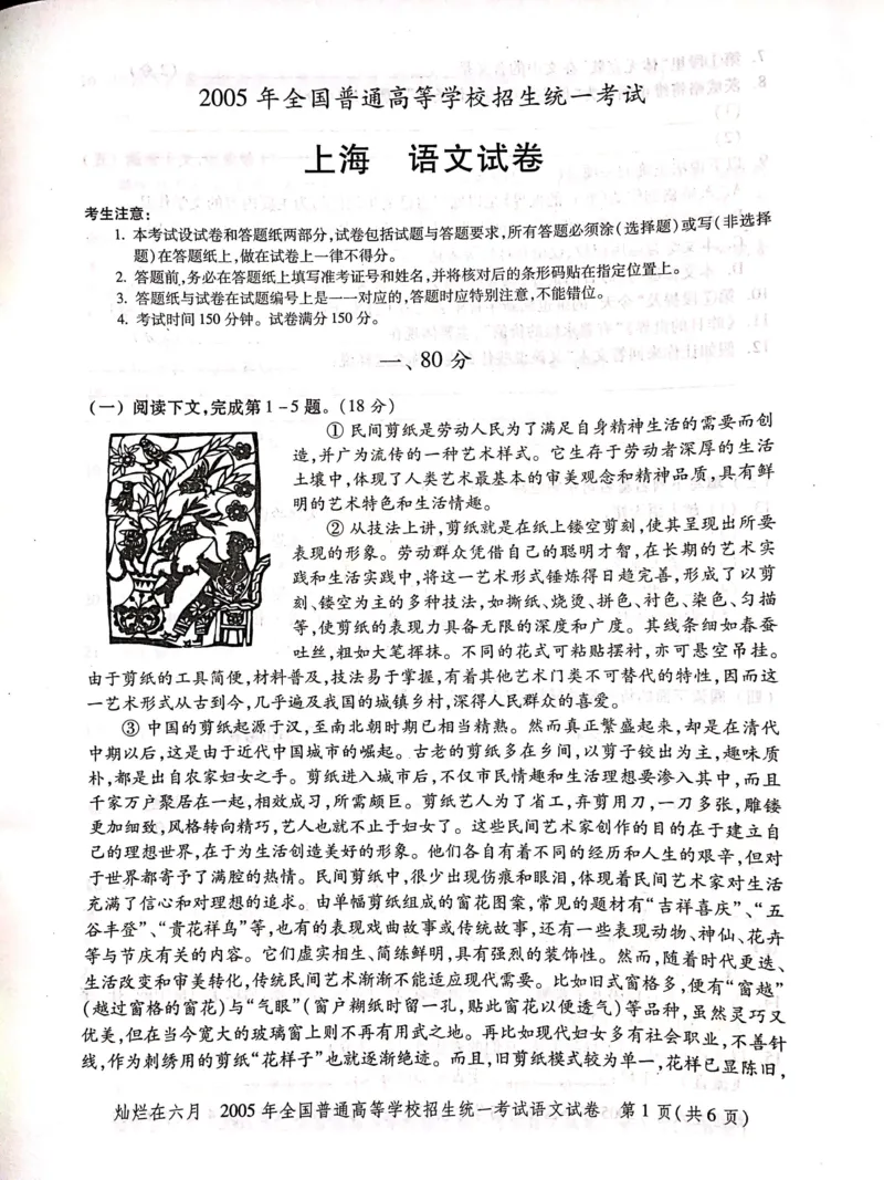 2005年上海高考语文真题试卷（PDF版）_全国卷+地方卷_1.语文_1.语文高考真题试卷_2008-2020年_地方卷_上海高考语文真题2000-2020_2020-2004上海高考语文PDF版（赠送）