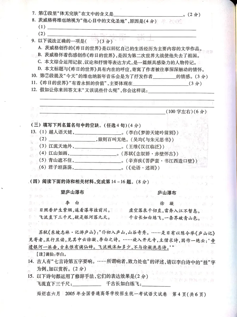 2005年上海高考语文真题试卷（PDF版）_全国卷+地方卷_1.语文_1.语文高考真题试卷_2008-2020年_地方卷_上海高考语文真题2000-2020_2020-2004上海高考语文PDF版（赠送）