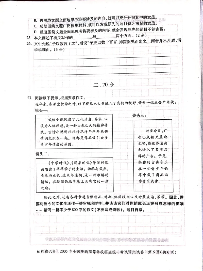 2005年上海高考语文真题试卷（PDF版）_全国卷+地方卷_1.语文_1.语文高考真题试卷_2008-2020年_地方卷_上海高考语文真题2000-2020_2020-2004上海高考语文PDF版（赠送）