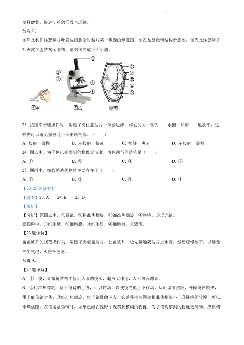 精品解析：江苏省淮安市2021年中考生物试题（解析版）_江苏省中考_01江苏省13市中考历年真题2008-2025新_、中考全套_江苏省中考历年真题_江苏中考生物(2010年-2024年）_淮安生物真题