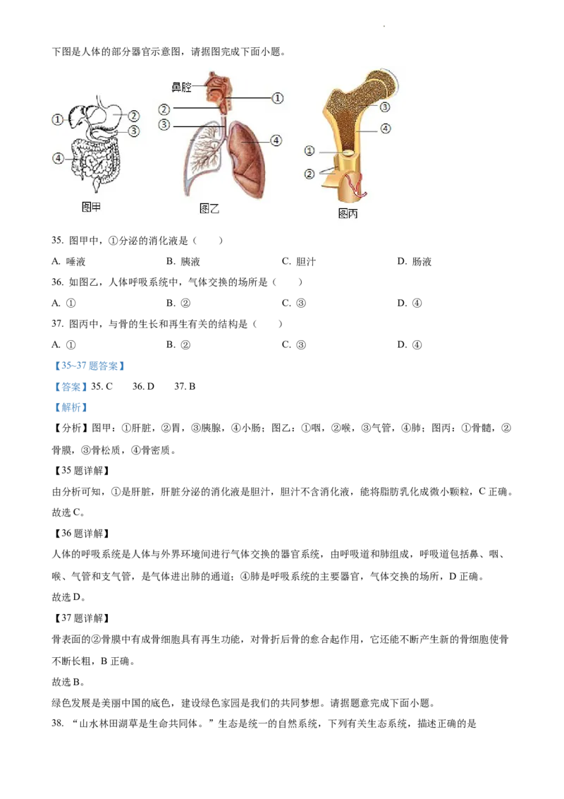 精品解析：江苏省淮安市2021年中考生物试题（解析版）_江苏省中考_01江苏省13市中考历年真题2008-2025新_、中考全套_江苏省中考历年真题_江苏中考生物(2010年-2024年）_淮安生物真题