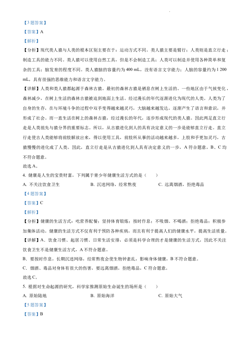 精品解析：江苏省淮安市2021年中考生物试题（解析版）_江苏省中考_01江苏省13市中考历年真题2008-2025新_、中考全套_江苏省中考历年真题_江苏中考生物(2010年-2024年）_淮安生物真题