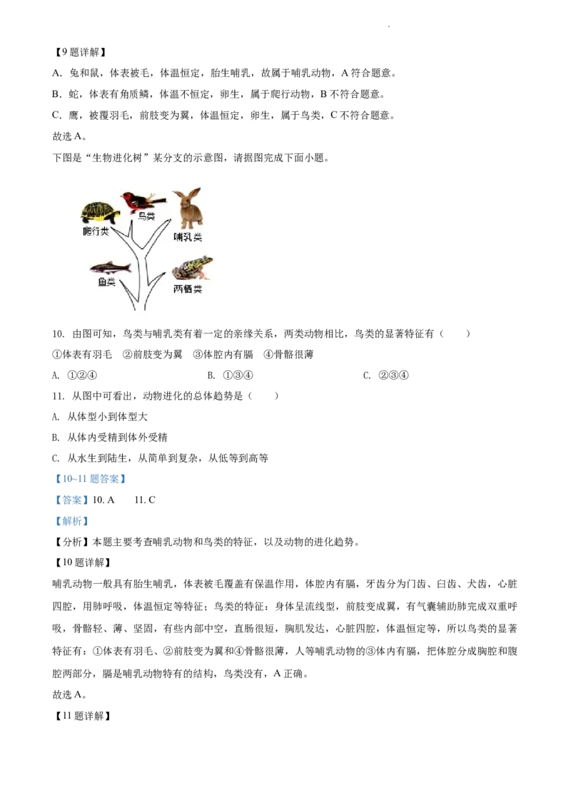 精品解析：江苏省淮安市2021年中考生物试题（解析版）_江苏省中考_01江苏省13市中考历年真题2008-2025新_、中考全套_江苏省中考历年真题_江苏中考生物(2010年-2024年）_淮安生物真题