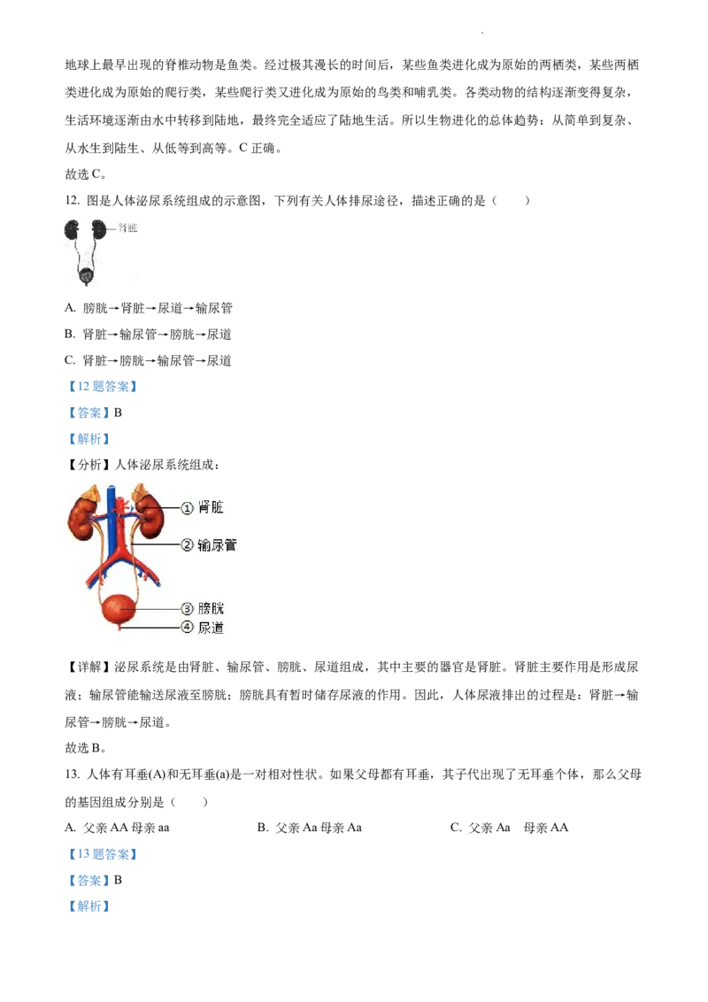 精品解析：江苏省淮安市2021年中考生物试题（解析版）_江苏省中考_01江苏省13市中考历年真题2008-2025新_、中考全套_江苏省中考历年真题_江苏中考生物(2010年-2024年）_淮安生物真题