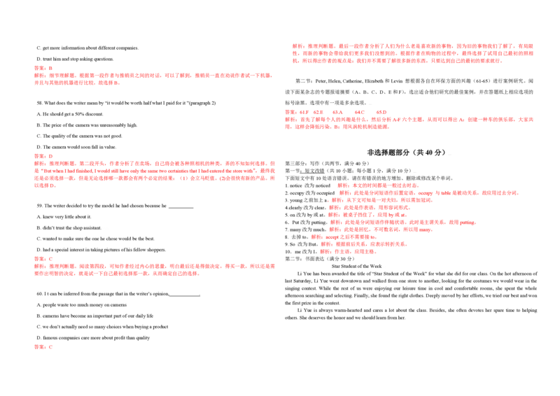 2010年浙江省高考英语（解析版）_全国卷+地方卷_3.英语_1.英语高考真题试卷_2008-2020年_地方卷_浙江高考英语（题08-21，听力17-19）_A3word版_PDF版（赠送）