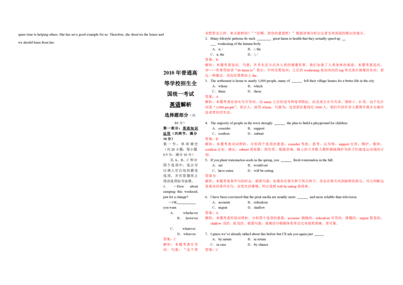 2010年浙江省高考英语（解析版）_全国卷+地方卷_3.英语_1.英语高考真题试卷_2008-2020年_地方卷_浙江高考英语（题08-21，听力17-19）_A3word版_PDF版（赠送）
