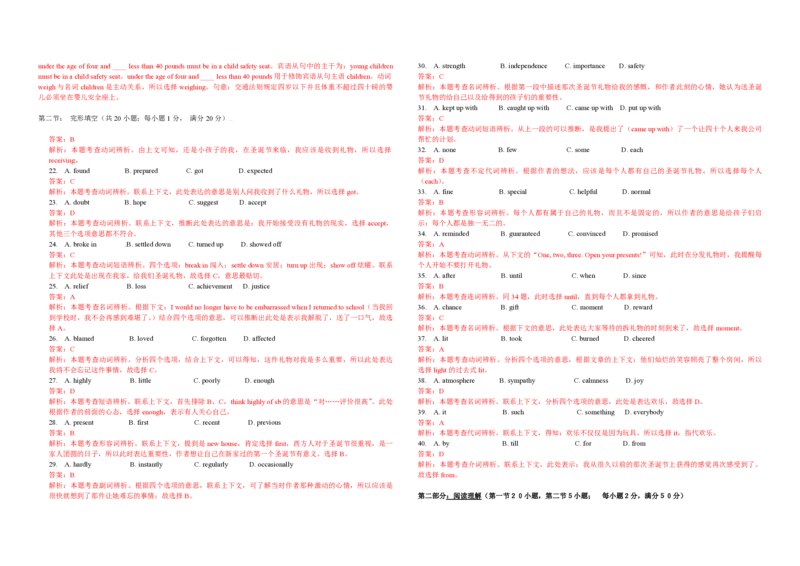2010年浙江省高考英语（解析版）_全国卷+地方卷_3.英语_1.英语高考真题试卷_2008-2020年_地方卷_浙江高考英语（题08-21，听力17-19）_A3word版_PDF版（赠送）