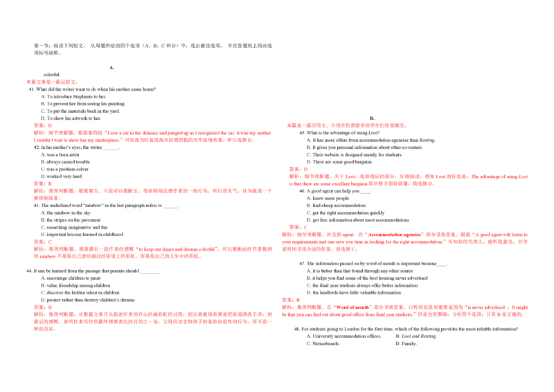 2010年浙江省高考英语（解析版）_全国卷+地方卷_3.英语_1.英语高考真题试卷_2008-2020年_地方卷_浙江高考英语（题08-21，听力17-19）_A3word版_PDF版（赠送）
