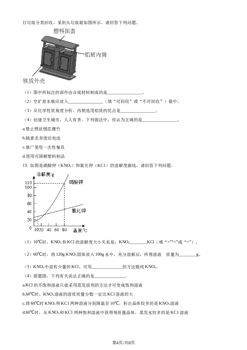 精品解析：江苏省淮安市2020年中考化学试题（原卷版）_江苏省中考_01江苏省13市中考历年真题2008-2025新_、中考全套_江苏省中考历年真题_江苏省中考化学2008-2024