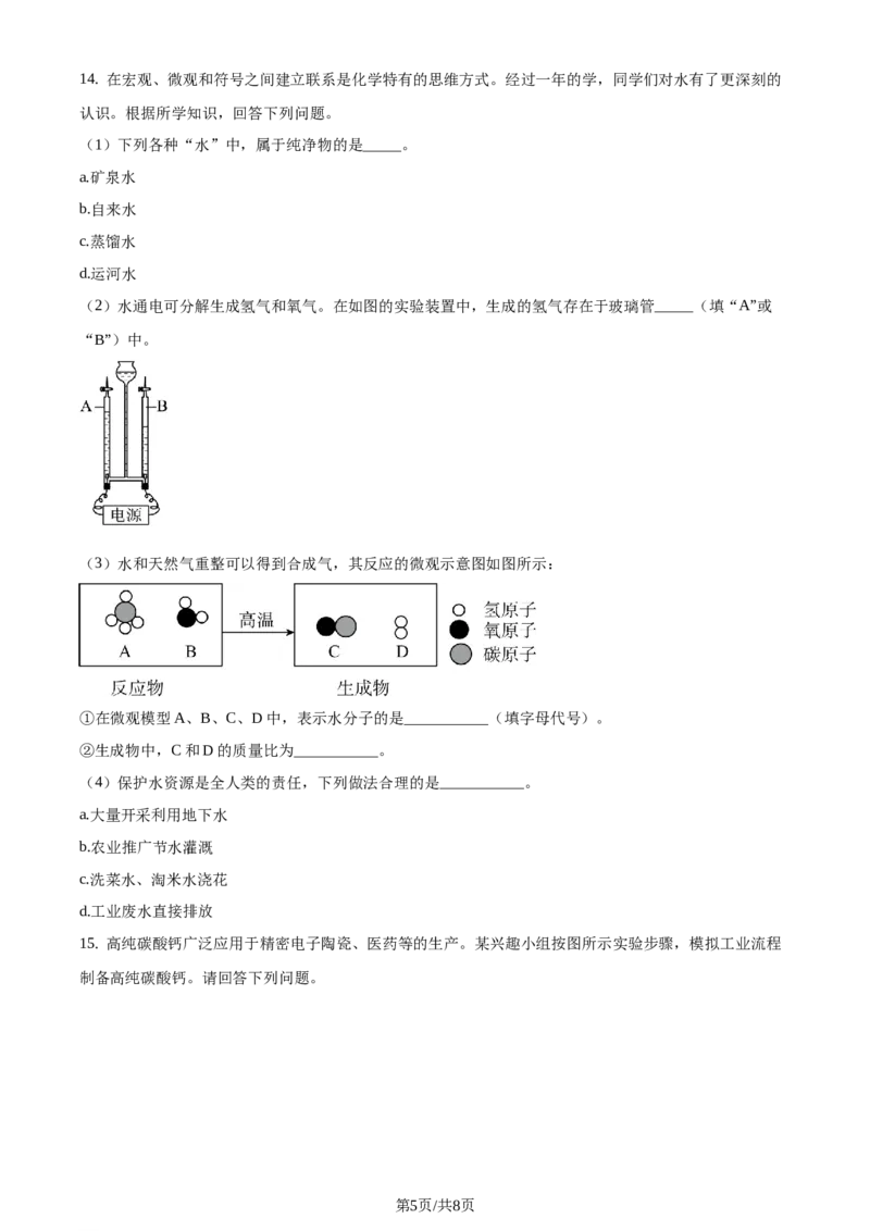 精品解析：江苏省淮安市2020年中考化学试题（原卷版）_江苏省中考_01江苏省13市中考历年真题2008-2025新_、中考全套_江苏省中考历年真题_江苏省中考化学2008-2024