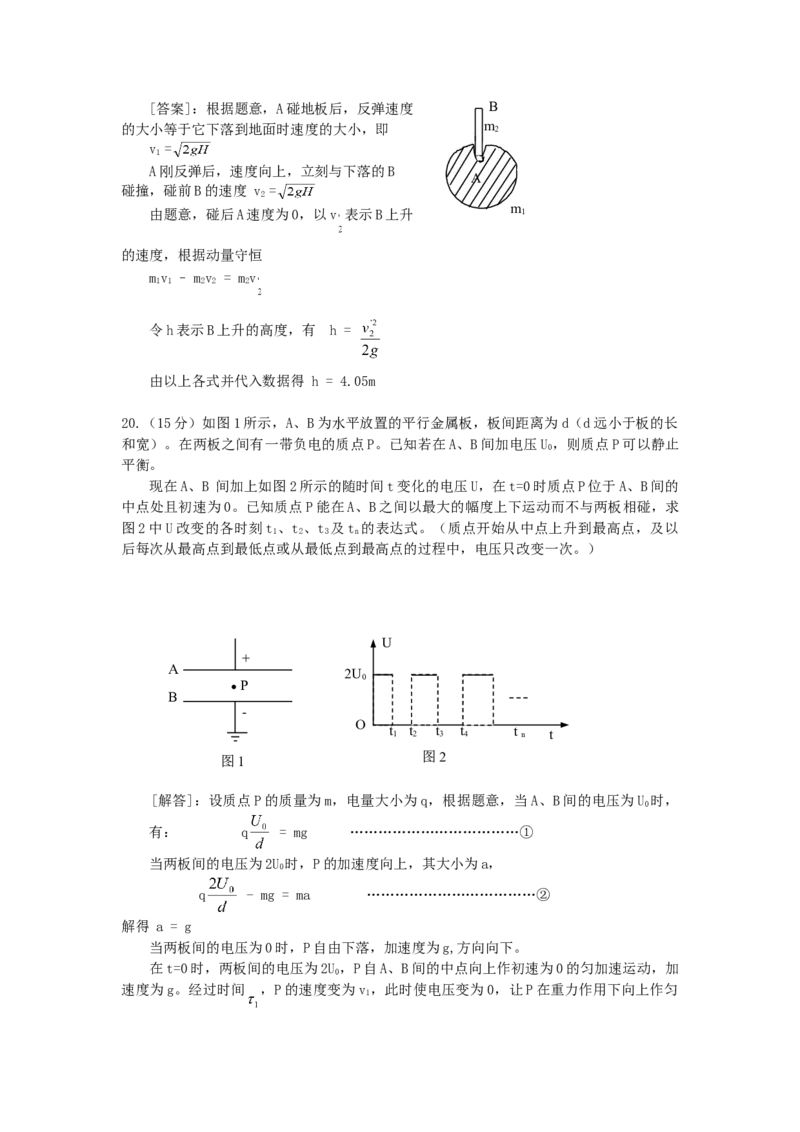 2002年广西高考物理真题及答案_全国卷+地方卷_4.物理_1.物理高考真题试卷_1990-2007年各地高考历年真题_广西