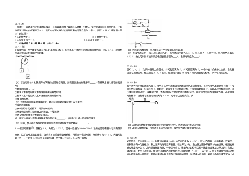 2008年浙江省高考物理（原卷版）_全国卷+地方卷_4.物理_1.物理高考真题试卷_2008-2020年_地方卷_浙江高考物理08-21_A3word版_原卷版（建议只打印原卷版，解析版手机对答案即可）