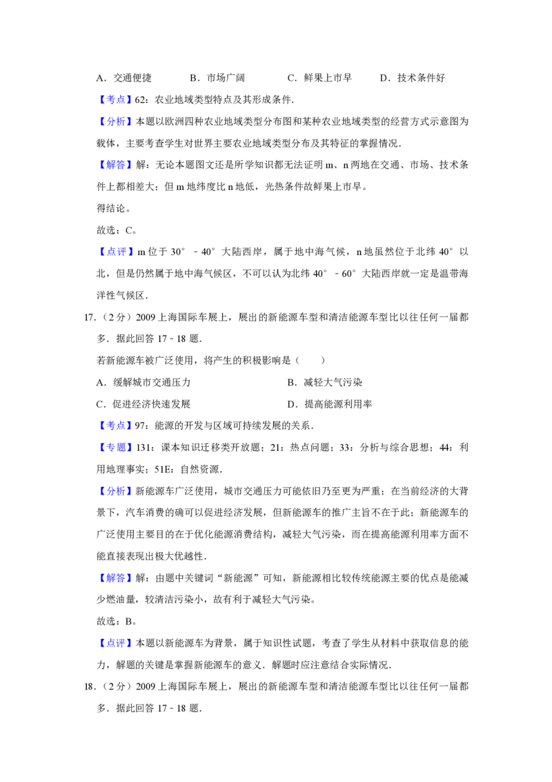 2009年江苏省高考地理试卷解析版_全国卷+地方卷_8.地理_1.地理高考真题试卷_2008-2020年_地方卷_江苏高考地理08-21_A4word版_PDF版（赠送）