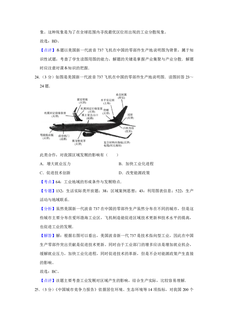 2009年江苏省高考地理试卷解析版_全国卷+地方卷_8.地理_1.地理高考真题试卷_2008-2020年_地方卷_江苏高考地理08-21_A4word版_PDF版（赠送）
