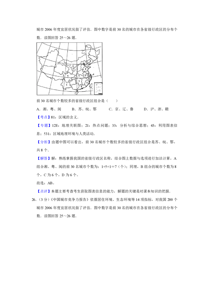 2009年江苏省高考地理试卷解析版_全国卷+地方卷_8.地理_1.地理高考真题试卷_2008-2020年_地方卷_江苏高考地理08-21_A4word版_PDF版（赠送）