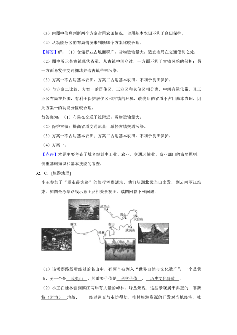 2009年江苏省高考地理试卷解析版_全国卷+地方卷_8.地理_1.地理高考真题试卷_2008-2020年_地方卷_江苏高考地理08-21_A4word版_PDF版（赠送）