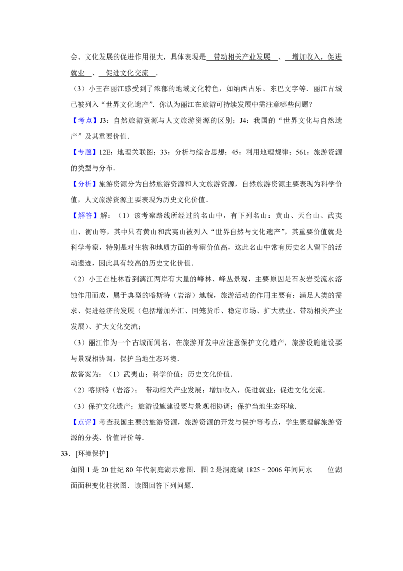 2009年江苏省高考地理试卷解析版_全国卷+地方卷_8.地理_1.地理高考真题试卷_2008-2020年_地方卷_江苏高考地理08-21_A4word版_PDF版（赠送）