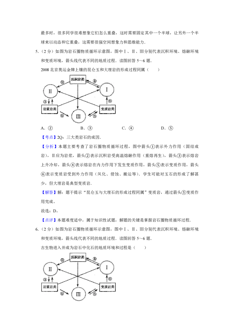 2009年江苏省高考地理试卷解析版_全国卷+地方卷_8.地理_1.地理高考真题试卷_2008-2020年_地方卷_江苏高考地理08-21_A4word版_PDF版（赠送）