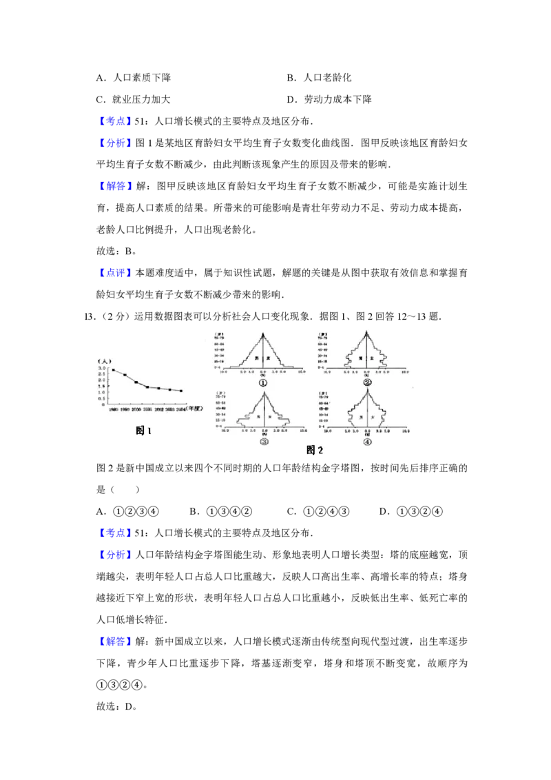 2009年江苏省高考地理试卷解析版_全国卷+地方卷_8.地理_1.地理高考真题试卷_2008-2020年_地方卷_江苏高考地理08-21_A4word版_PDF版（赠送）