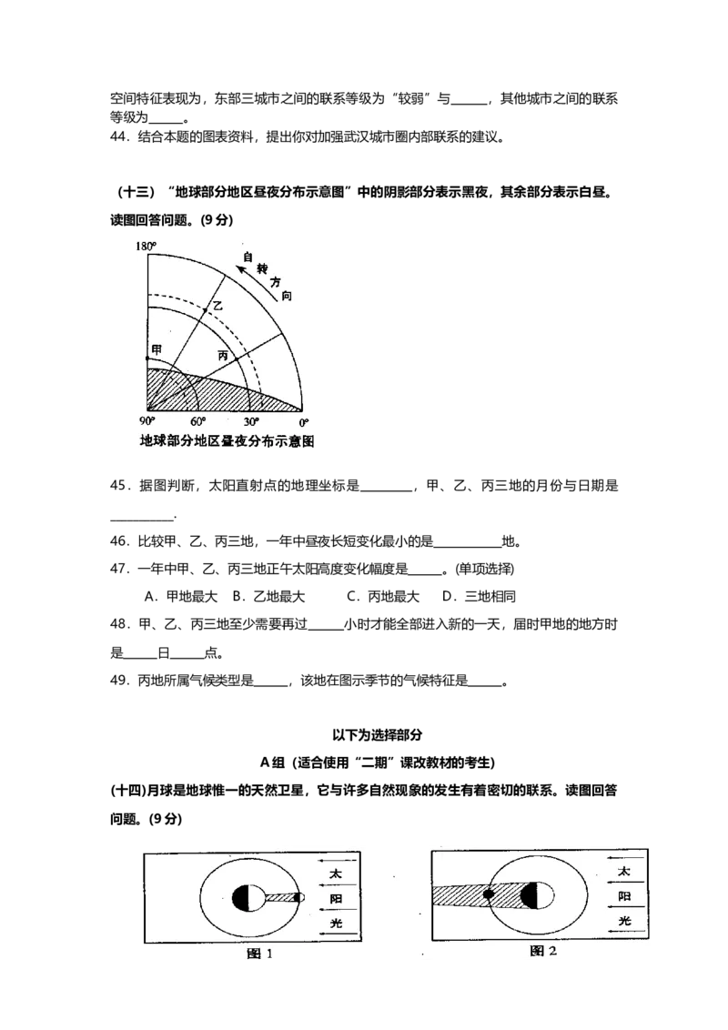 2008年上海市高中毕业统一学业考试地理试卷（答案版）_全国卷+地方卷_8.地理_1.地理高考真题试卷_2008-2020年_地方卷_上海高考地理真题03,05-20