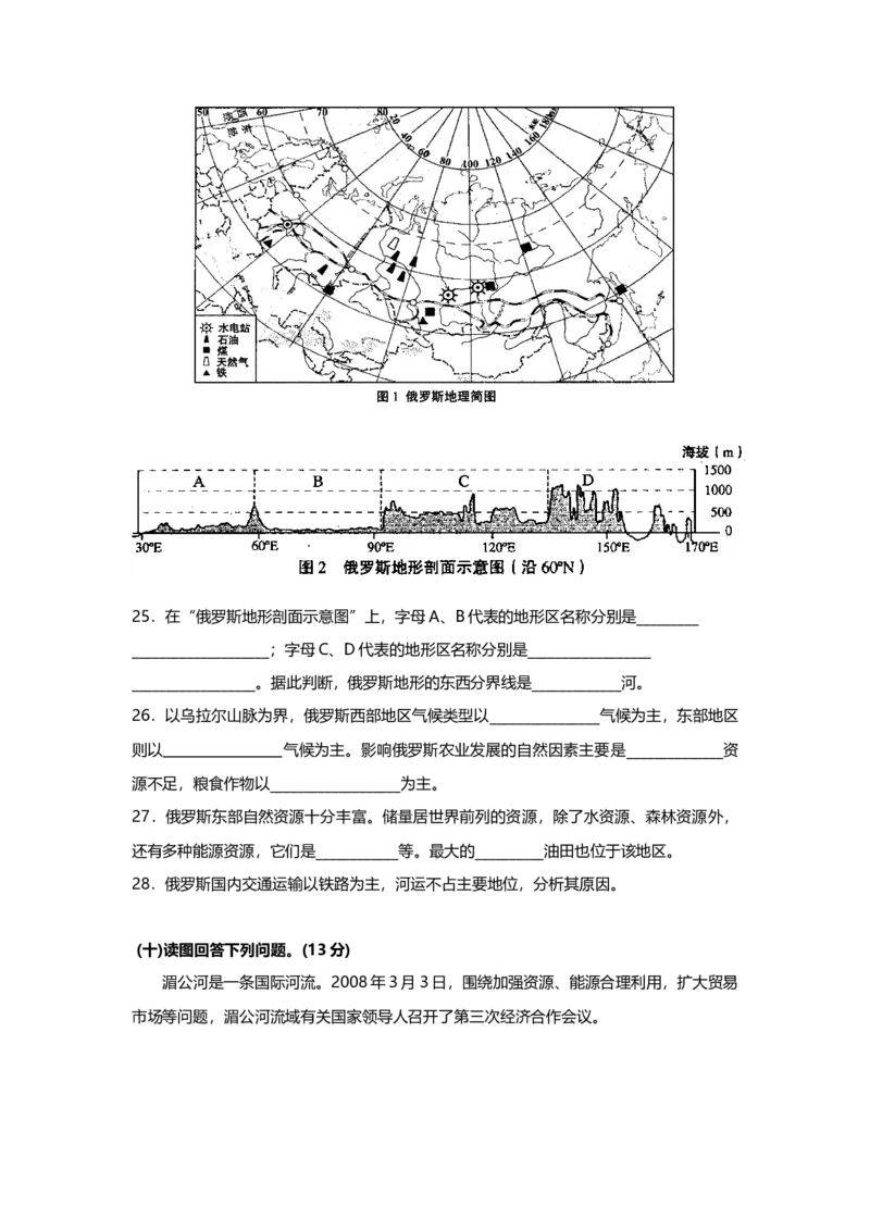2008年上海市高中毕业统一学业考试地理试卷（答案版）_全国卷+地方卷_8.地理_1.地理高考真题试卷_2008-2020年_地方卷_上海高考地理真题03,05-20