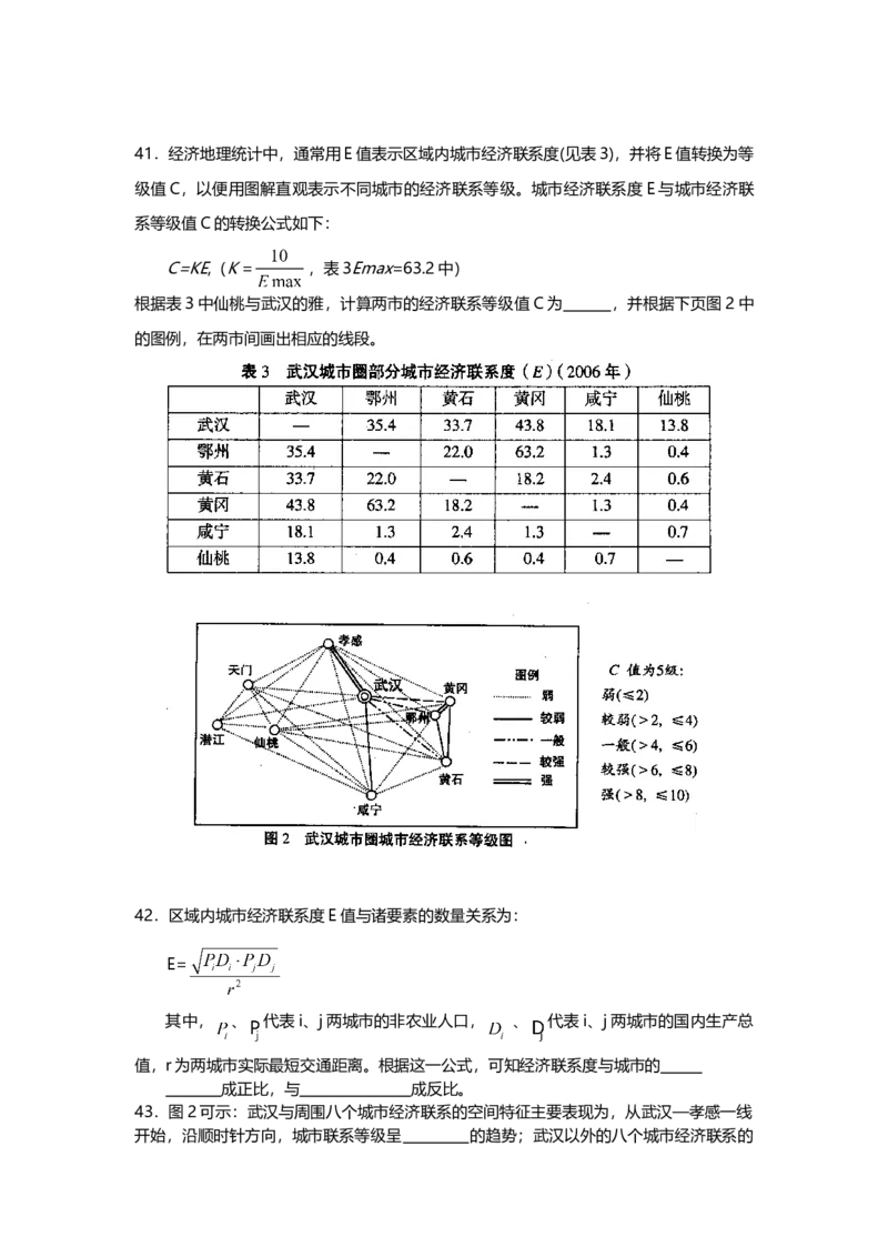 2008年上海市高中毕业统一学业考试地理试卷（答案版）_全国卷+地方卷_8.地理_1.地理高考真题试卷_2008-2020年_地方卷_上海高考地理真题03,05-20