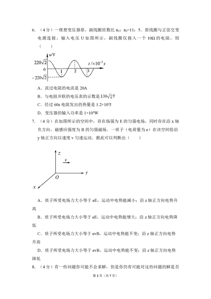 2008年北京市高考物理试卷（原卷版）_全国卷+地方卷_4.物理_1.物理高考真题试卷_2008-2020年_地方卷_北京高考物理08-21_A4word版_PDF版（赠送）