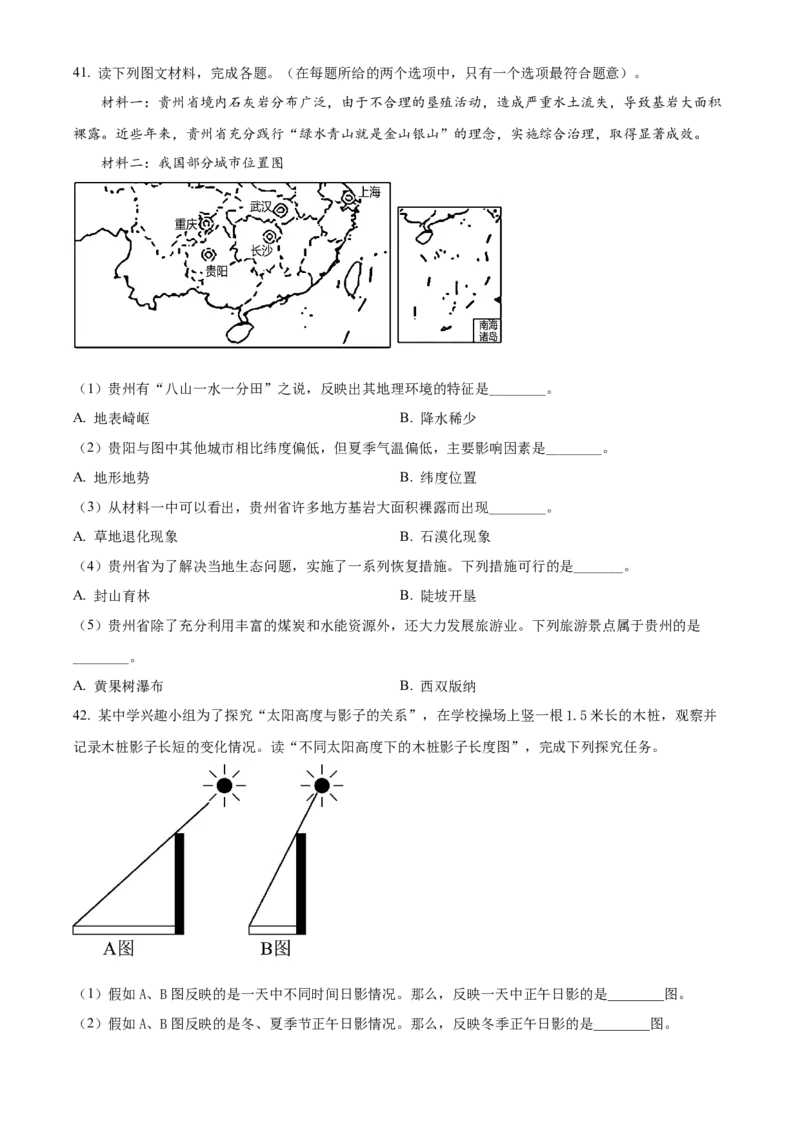 精品解析：2023年江苏省宿迁市中考地理真题（原卷版）_江苏省中考_01江苏省13市中考历年真题2008-2025新_、中考全套_江苏省中考历年真题_江苏中考地理(2011年-2024年）