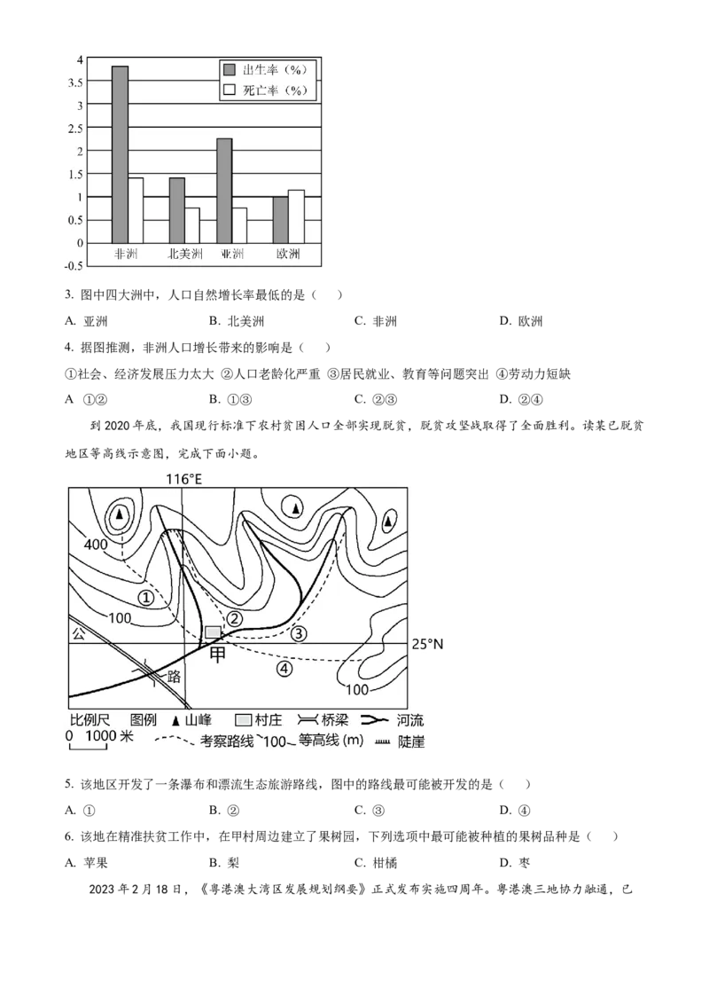 精品解析：2023年江苏省宿迁市中考地理真题（原卷版）_江苏省中考_01江苏省13市中考历年真题2008-2025新_、中考全套_江苏省中考历年真题_江苏中考地理(2011年-2024年）