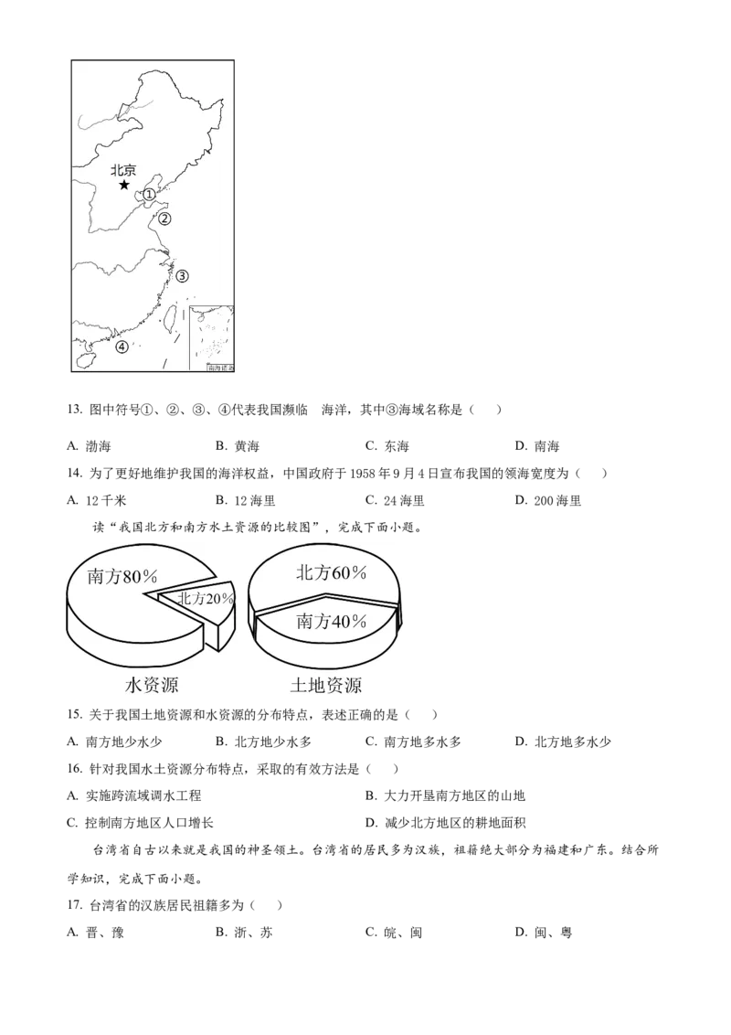 精品解析：2023年江苏省宿迁市中考地理真题（原卷版）_江苏省中考_01江苏省13市中考历年真题2008-2025新_、中考全套_江苏省中考历年真题_江苏中考地理(2011年-2024年）