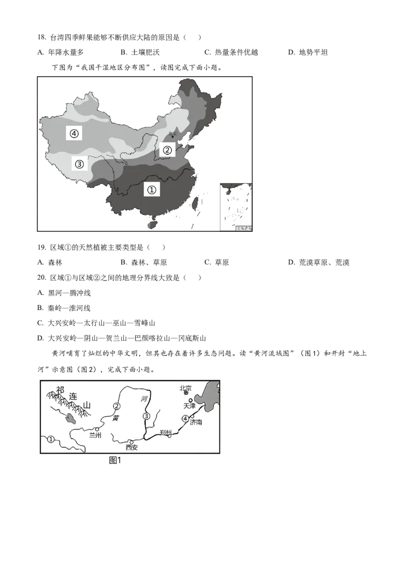 精品解析：2023年江苏省宿迁市中考地理真题（原卷版）_江苏省中考_01江苏省13市中考历年真题2008-2025新_、中考全套_江苏省中考历年真题_江苏中考地理(2011年-2024年）