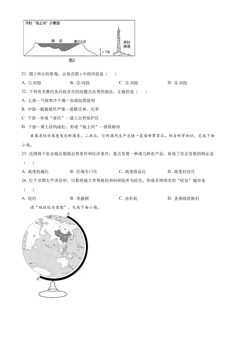 精品解析：2023年江苏省宿迁市中考地理真题（原卷版）_江苏省中考_01江苏省13市中考历年真题2008-2025新_、中考全套_江苏省中考历年真题_江苏中考地理(2011年-2024年）