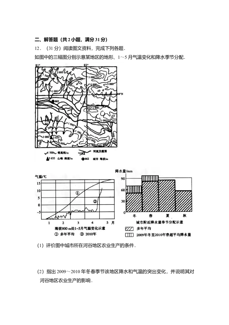 2010年全国统一高考地理试卷（全国卷Ⅱ）（原卷版）_全国卷+地方卷_8.地理_1.地理高考真题试卷_2008-2020年_全国卷_全国统一高考地理（新课标ii）08-21_A4word版
