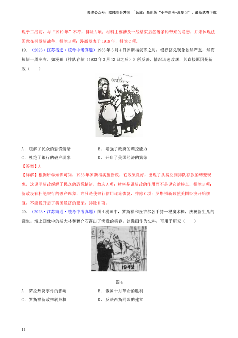 专题02漫画素材类选择题（含答题技巧，题型专练50题）（解析版）_02中考总复习（2026版更新中）_06-历史-中考总复习_2024年中考复习资料_二轮复习