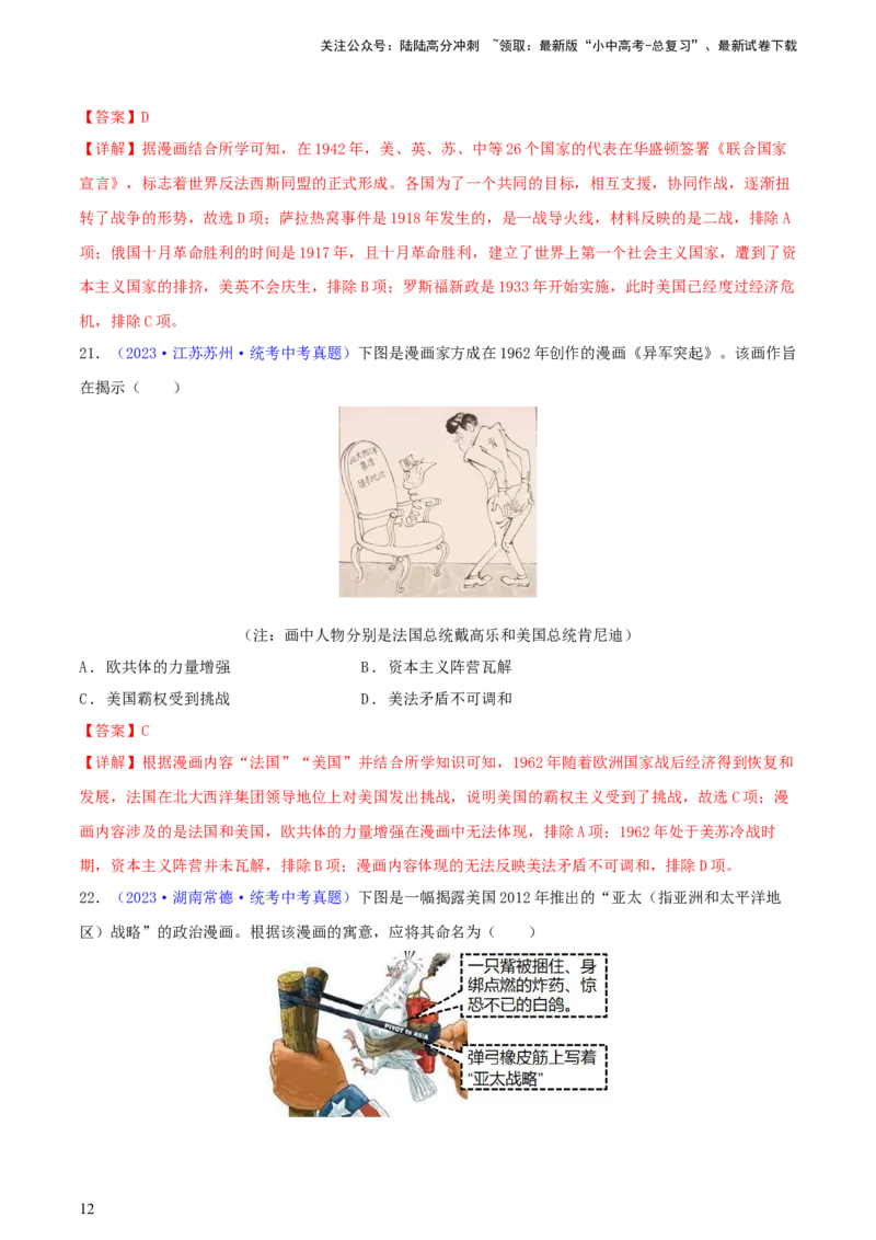 专题02漫画素材类选择题（含答题技巧，题型专练50题）（解析版）_02中考总复习（2026版更新中）_06-历史-中考总复习_2024年中考复习资料_二轮复习